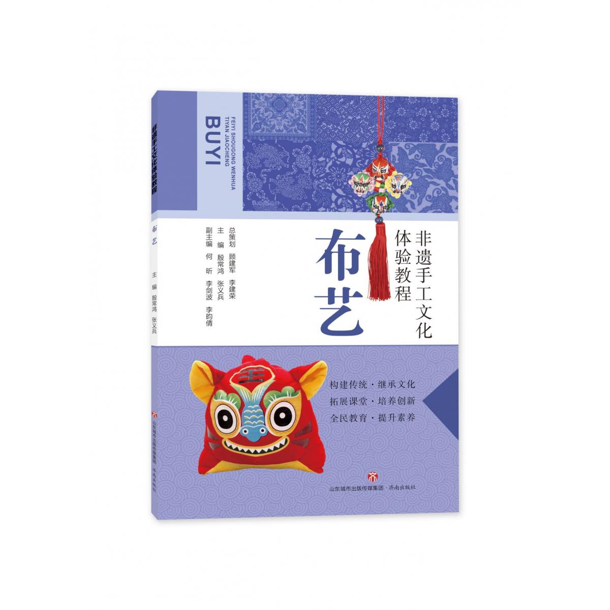 非遗手工文化体验教程:布艺