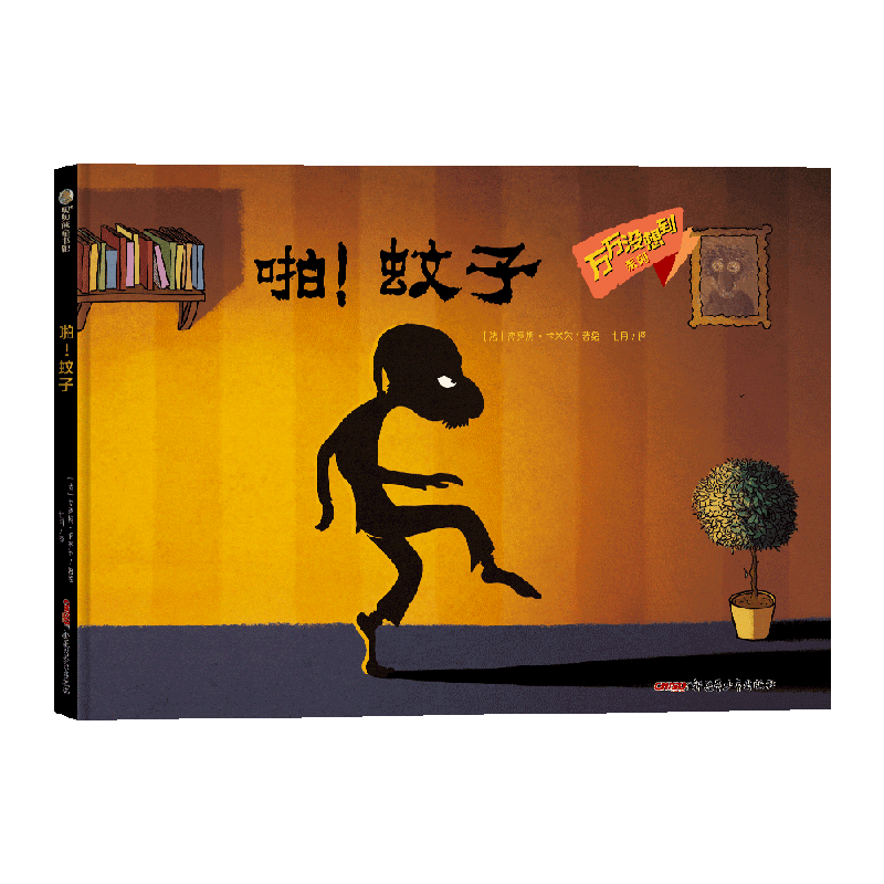 啪！蚊子/万万没想到