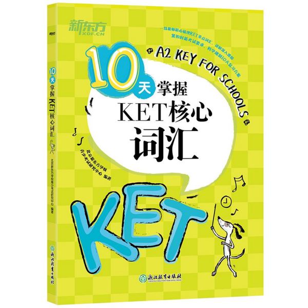 10天掌握KET核心词汇