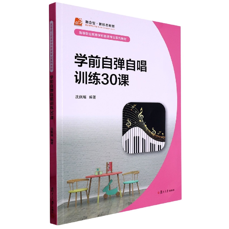 学前自弹自唱训练30课