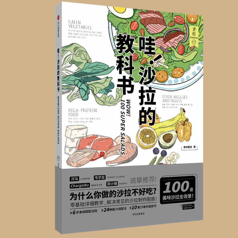 哇沙拉的教科书(食帖)
