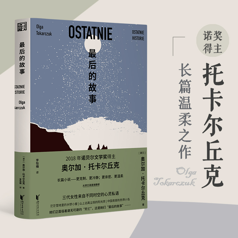 最后的故事