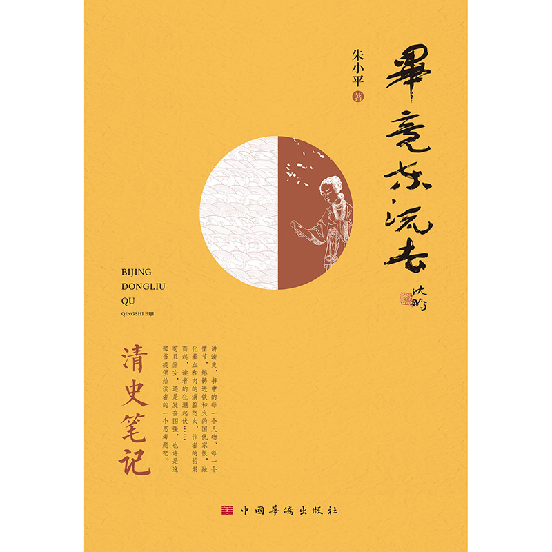 毕竟东流去——清史笔记