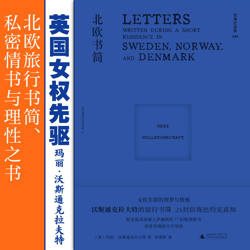 北欧书简