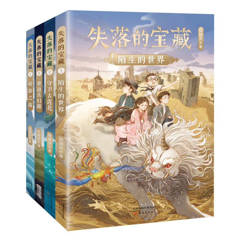 失落的宝藏（共4册）