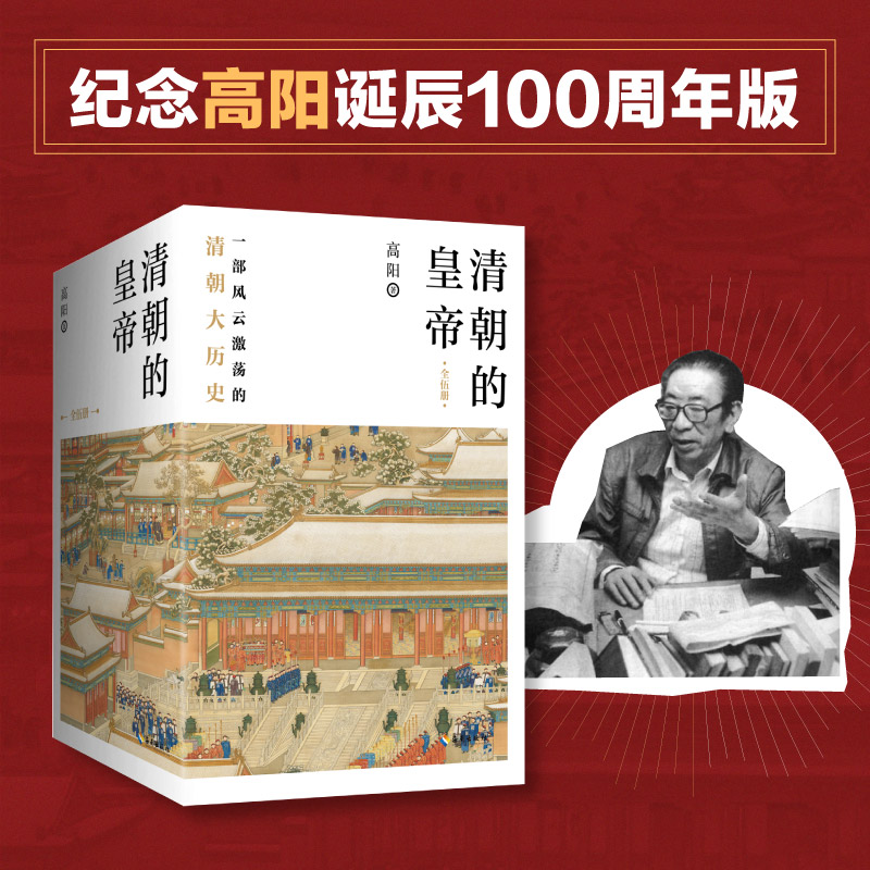 清朝的皇帝(全五册) 赠扑克牌