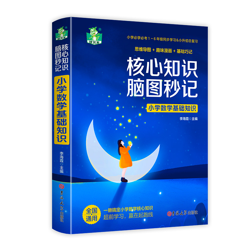 小学生数学基础知识
