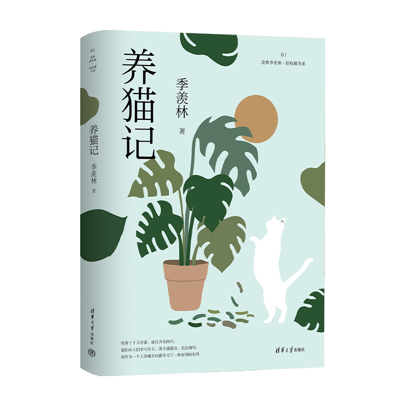 养猫记