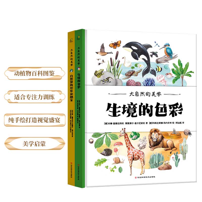 大自然的美学（全二册）