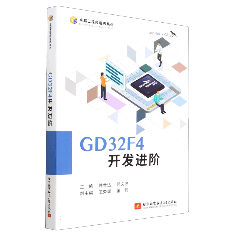 GD32F4开发进阶