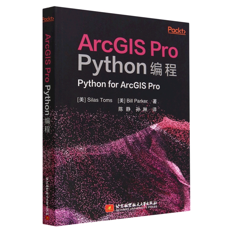 ArcGIS Pro Python编程