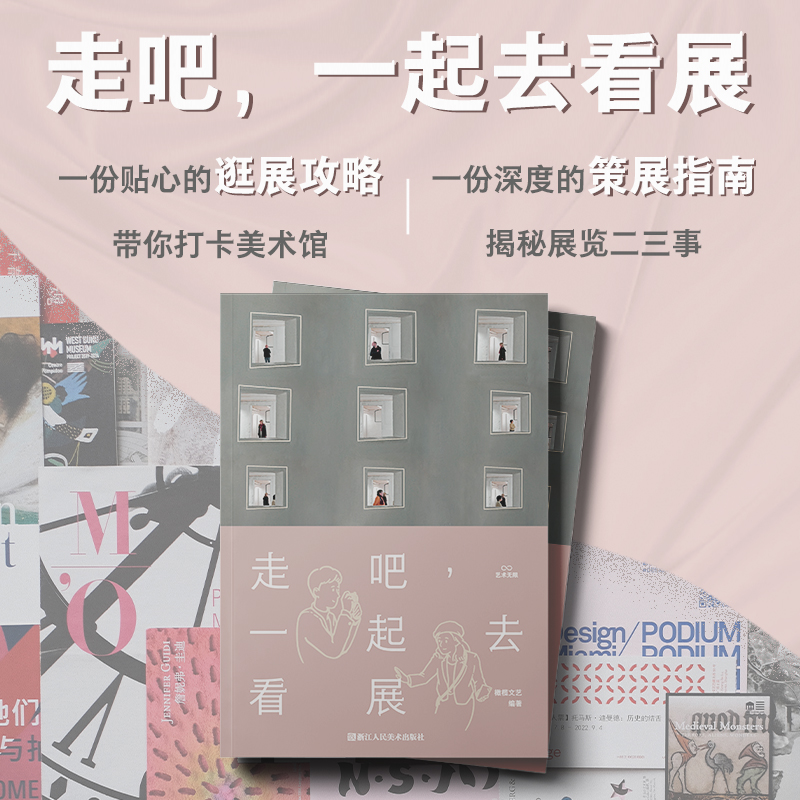 走吧一起去看展/艺术无限