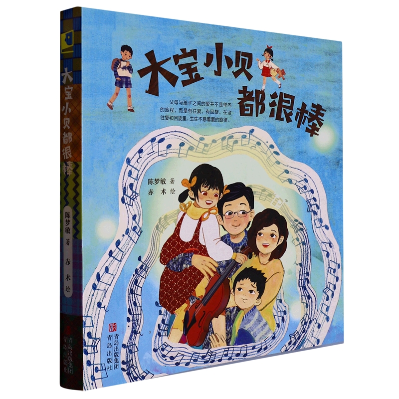 大宝小贝都很棒(共5册)