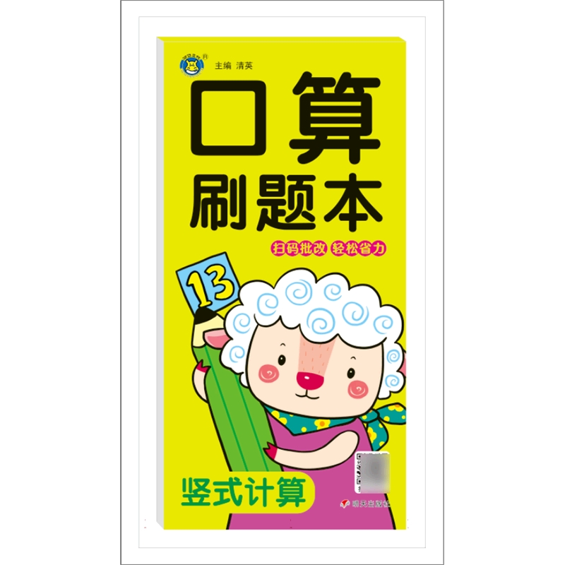 河马文化——口算刷题本 竖式计算