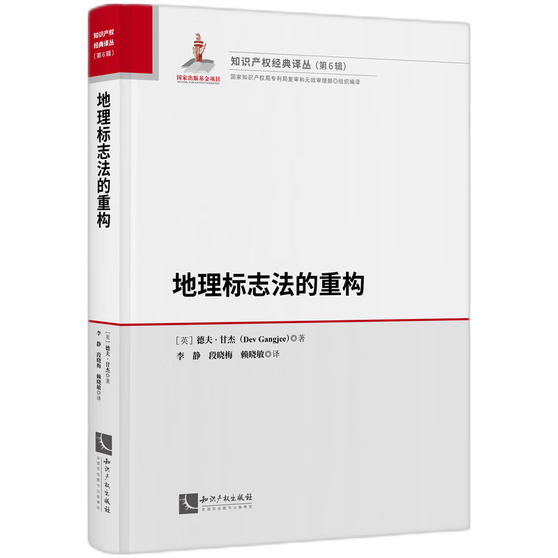 地理标志法的重构