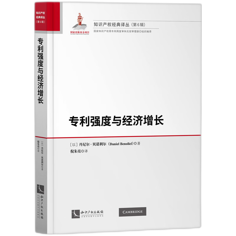 专利强度与经济增长