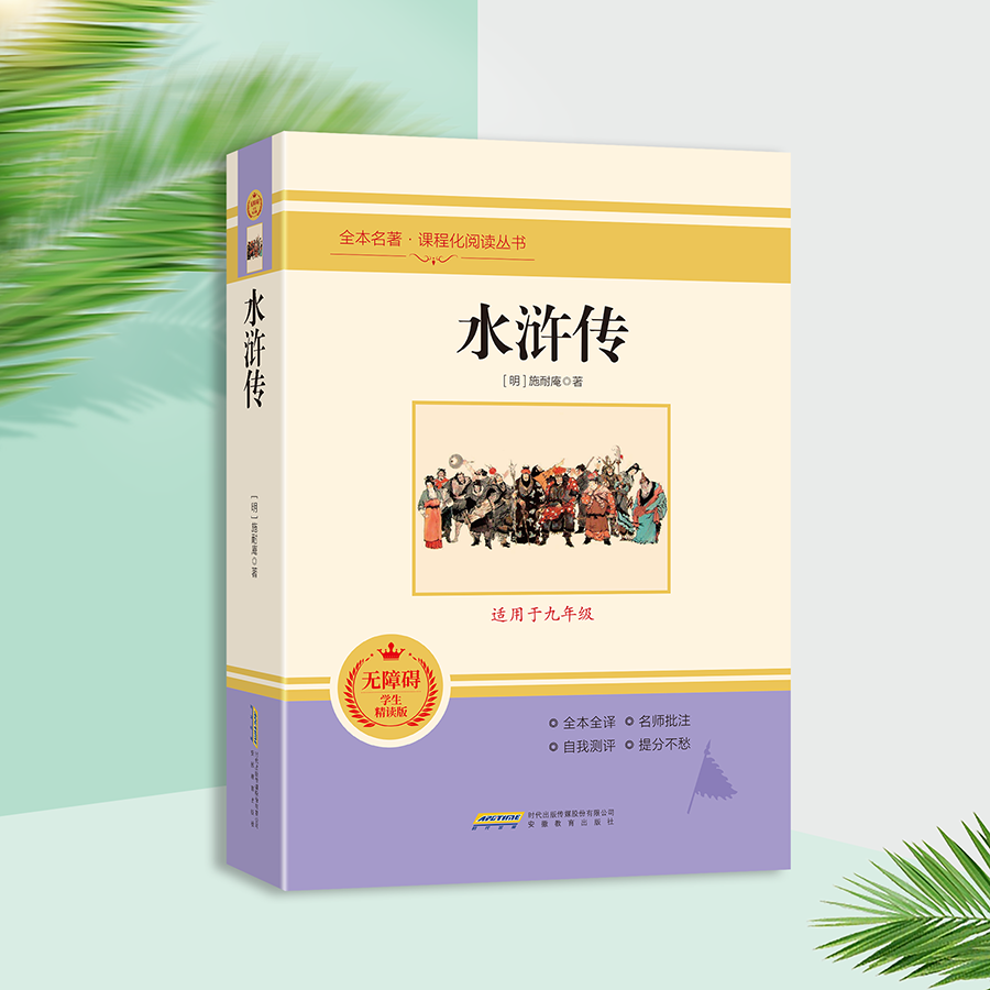 水浒传