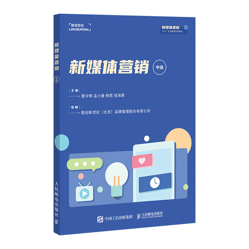 新媒体营销(中级)
