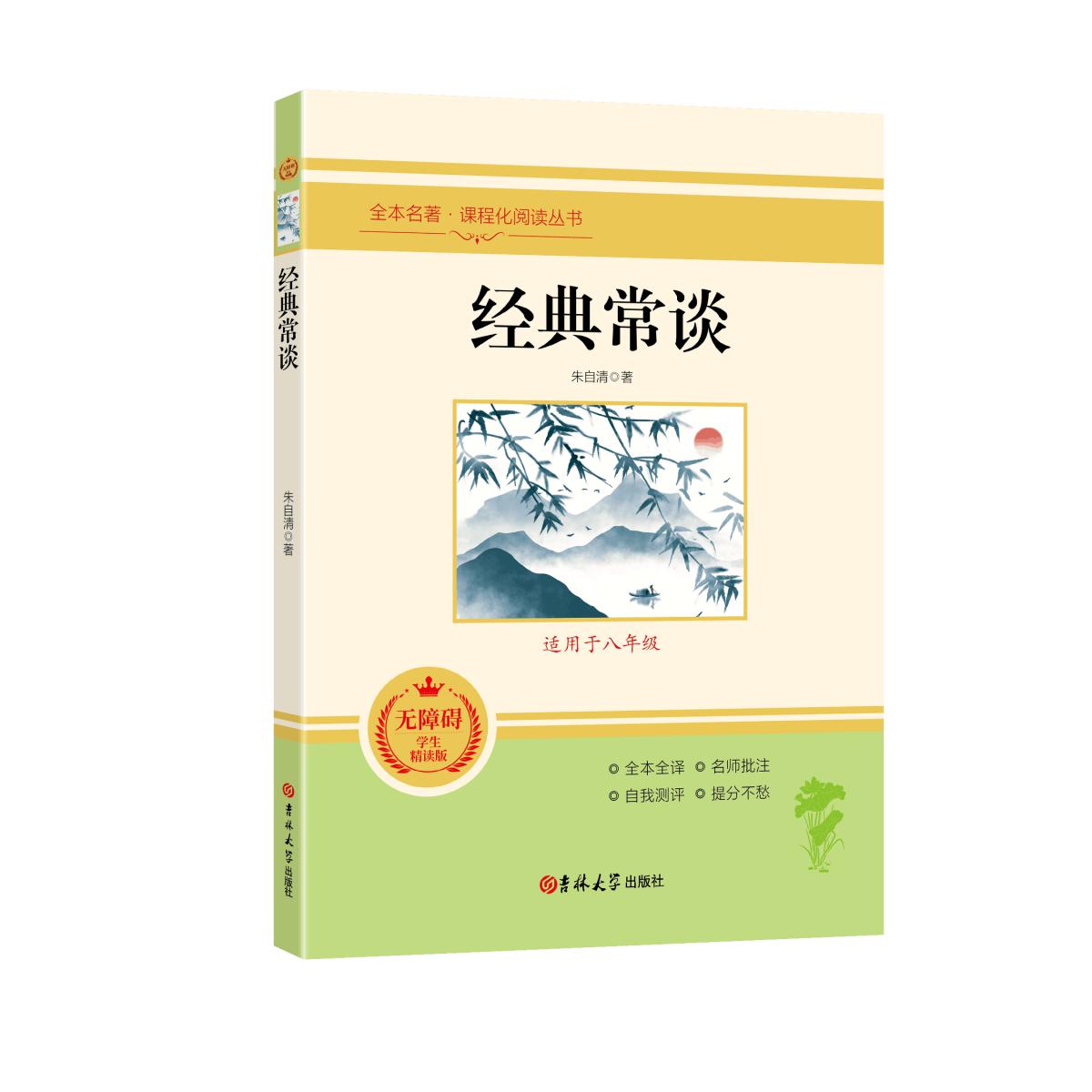 经典常谈