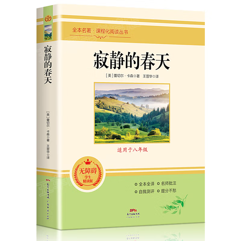寂静的春天