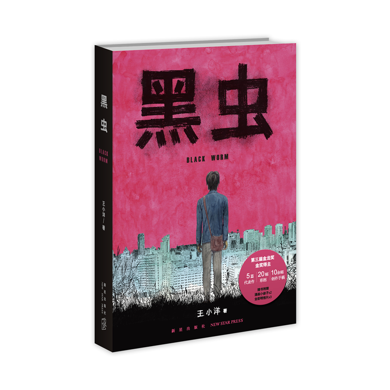 黑虫