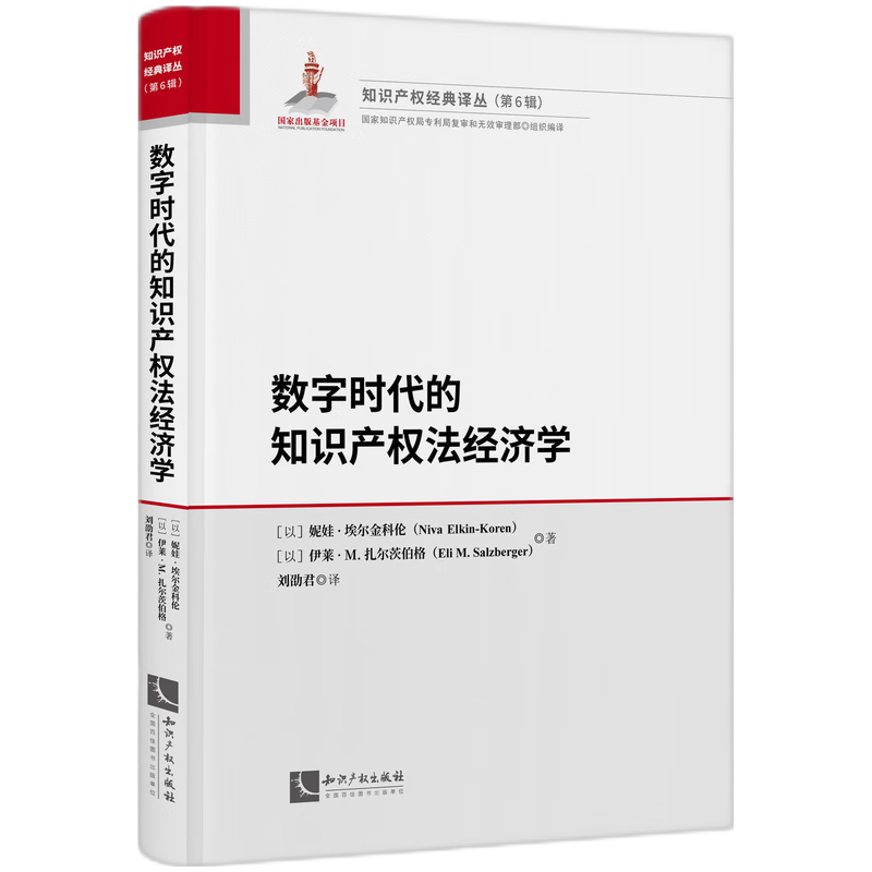 数字时代的知识产权法经济学