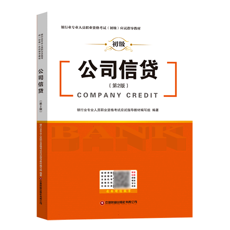 公司信贷