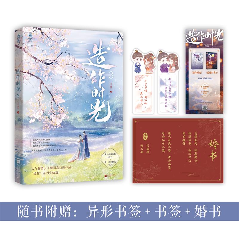 造作时光3