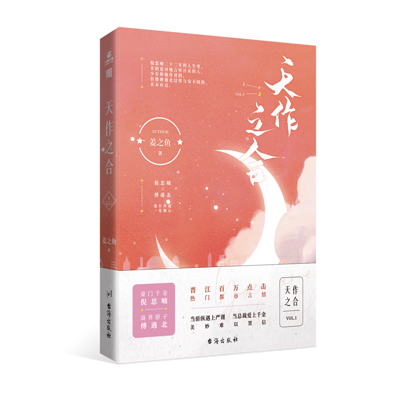 天作之合(1)