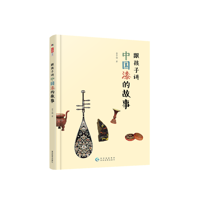 跟孩子讲中国漆的故事