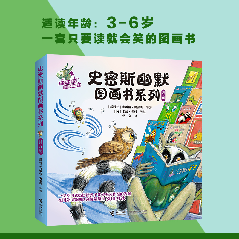 史密斯幽默图画书系列（共5册）