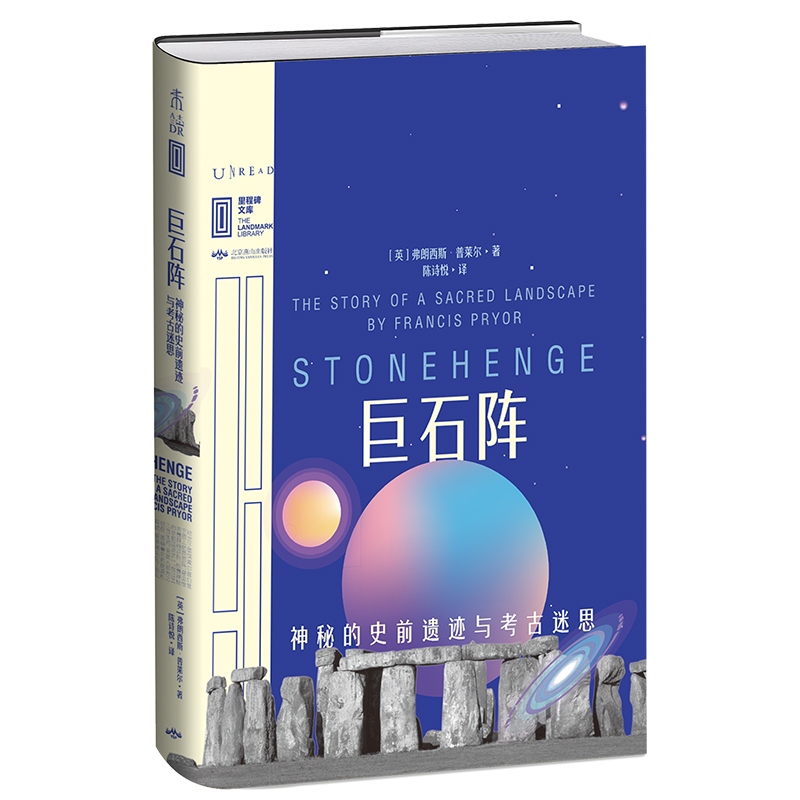巨石阵(神秘的史前遗迹与考古迷思)(精)/里程碑文库