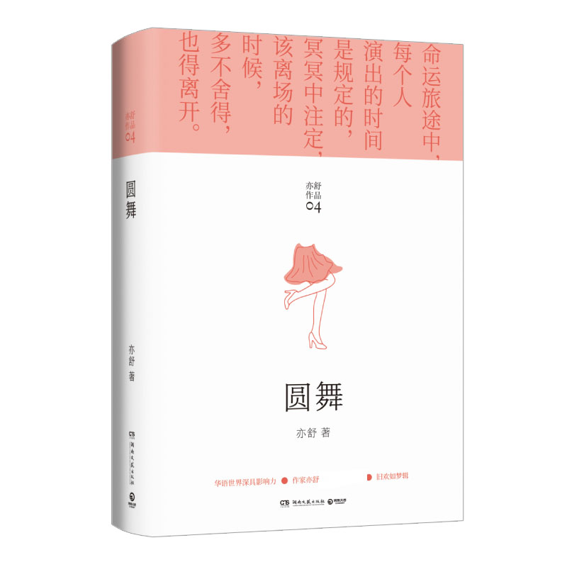 圆舞（2021）
