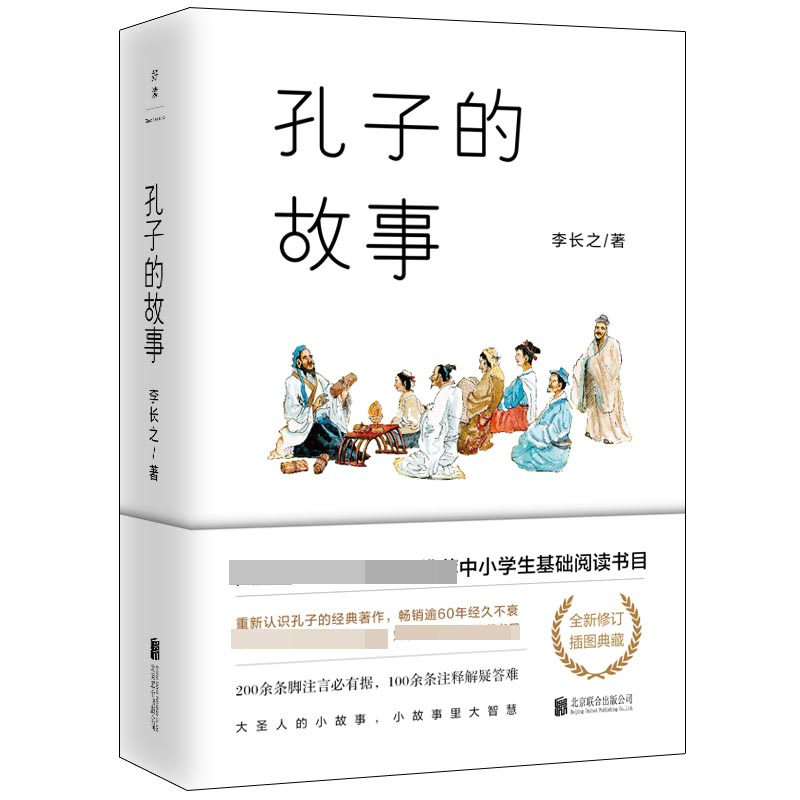 孔子的故事