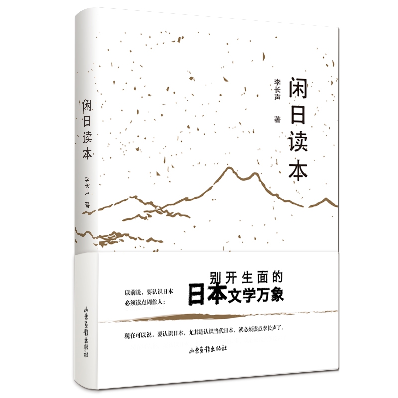 闲日读本(精)