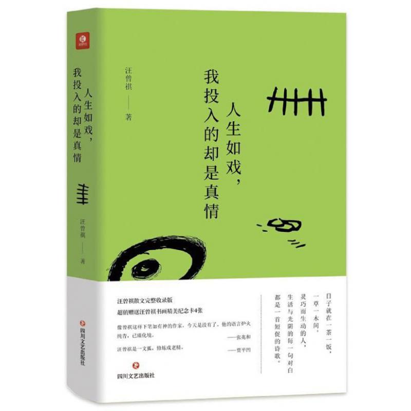 人生如戏我投入的却是真情(精)