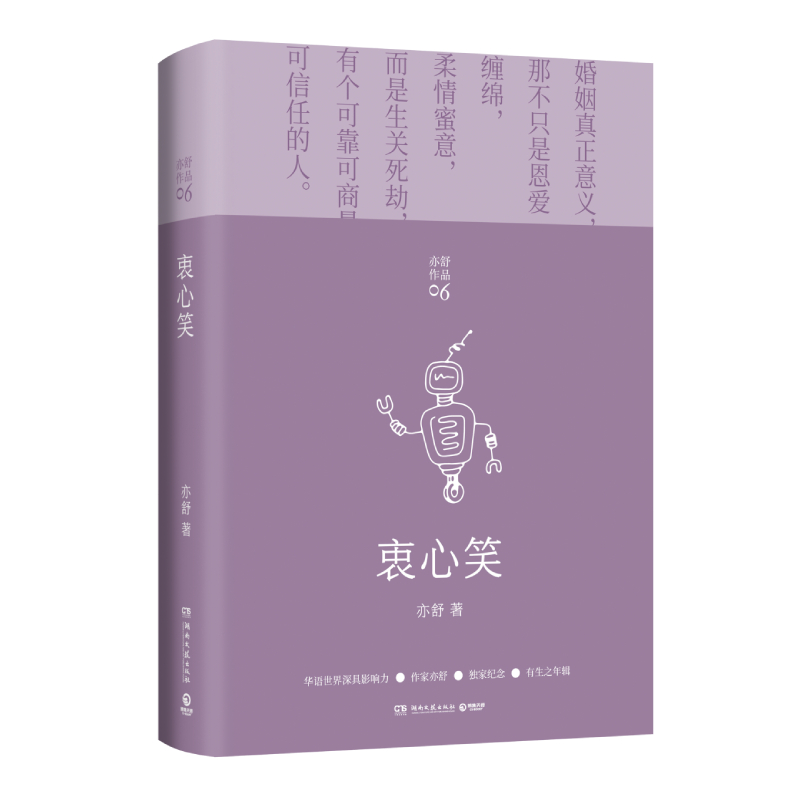 衷心笑(2021)