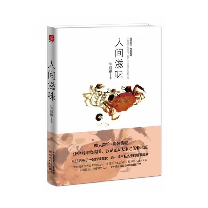人间滋味(精)