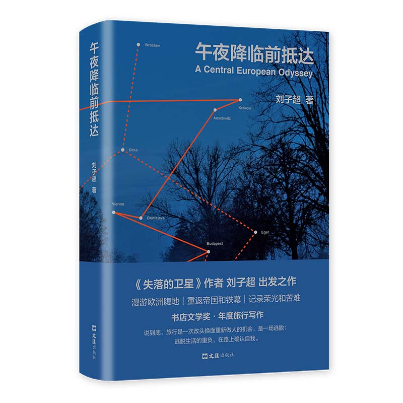 午夜降临前抵达