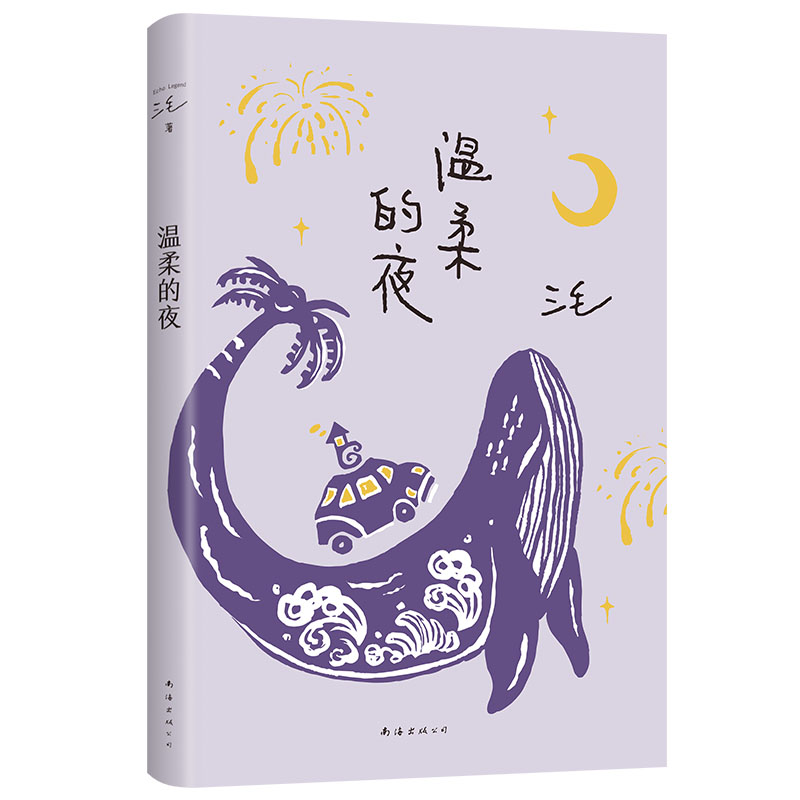 温柔的夜（2022版）