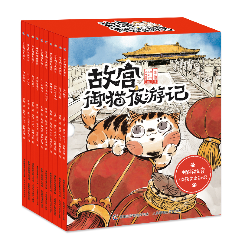 故宫御猫夜游记平装(共10册)