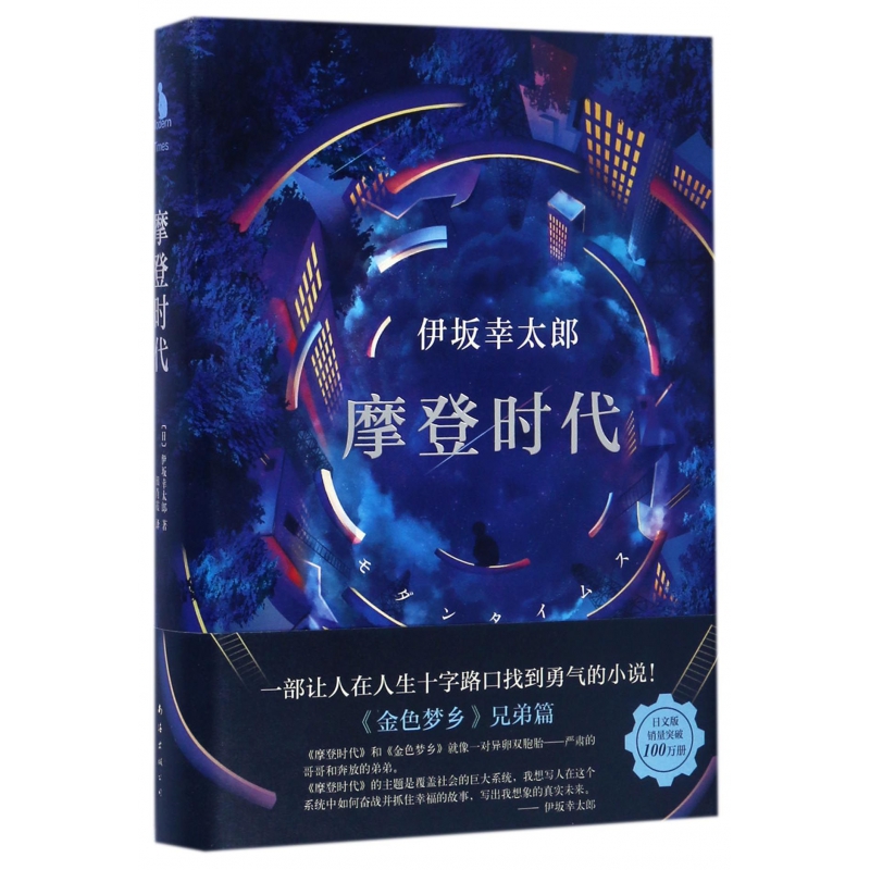 摩登时代(精)
