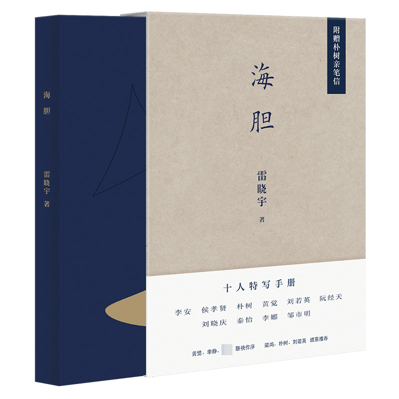 海胆
