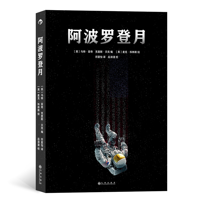 阿波罗登月
