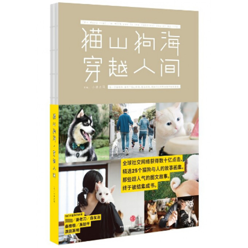 猫山狗海穿越人间