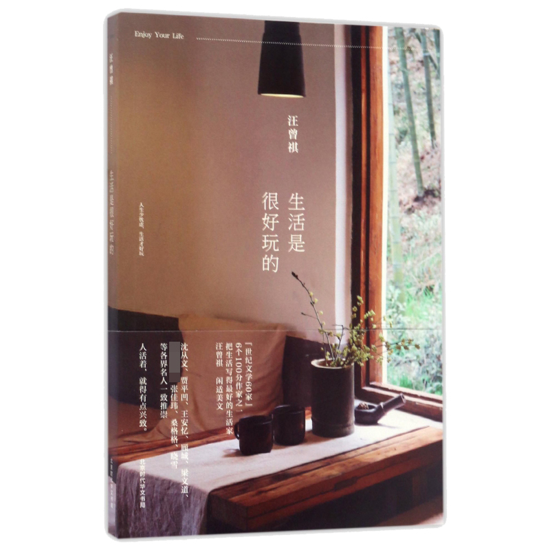 生活是很好玩的
