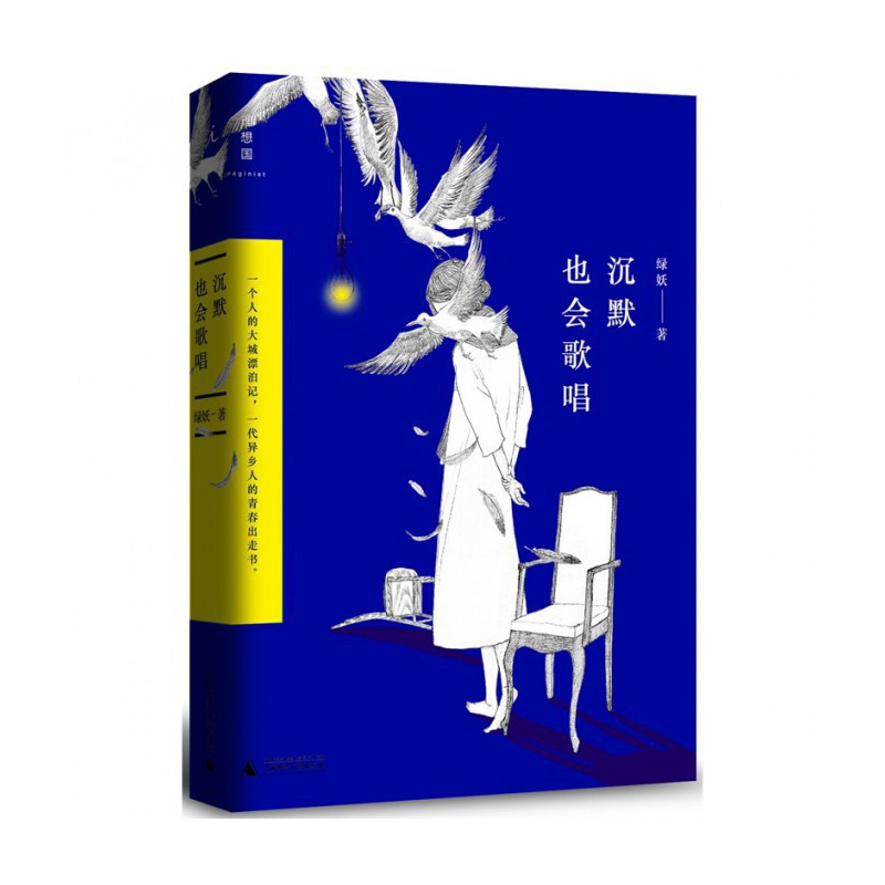 沉默也会歌唱