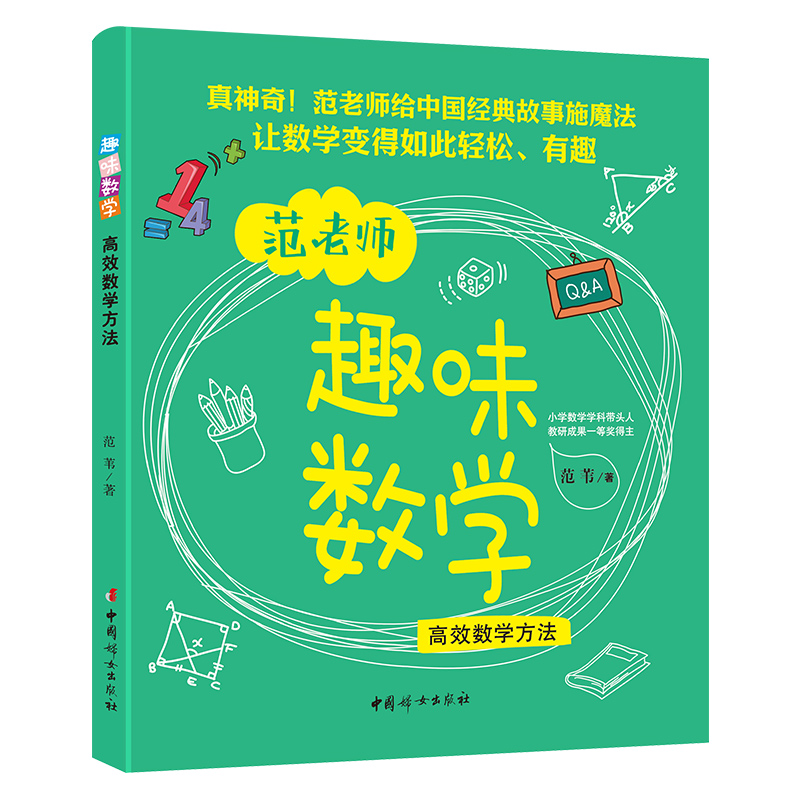 趣味数学：高效数学方法