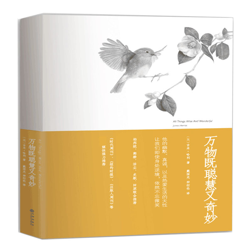 万物既聪慧又奇妙