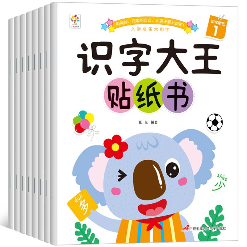 识字大王贴纸书.识字贴纸.1
